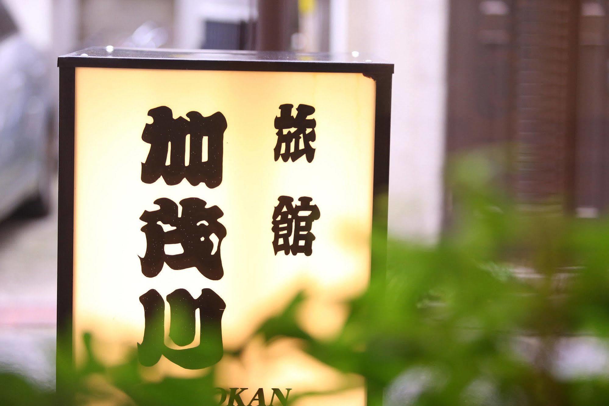 Ryokan Kamogawa Asakusa Tokió Kültér fotó